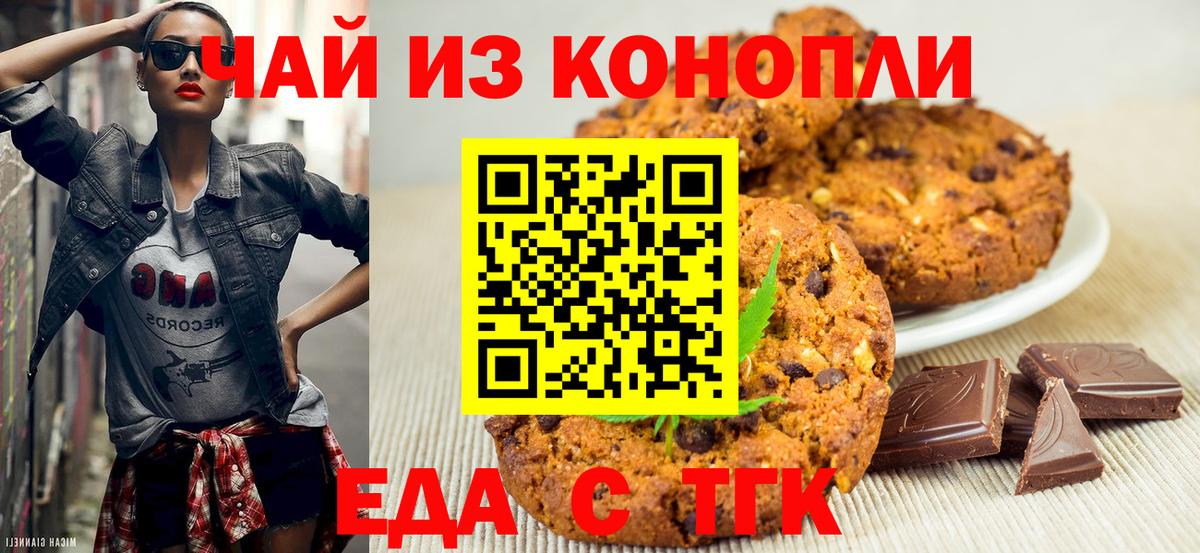 Набережные Челны  Печенье с ТГК конопля  Вход с VPN 