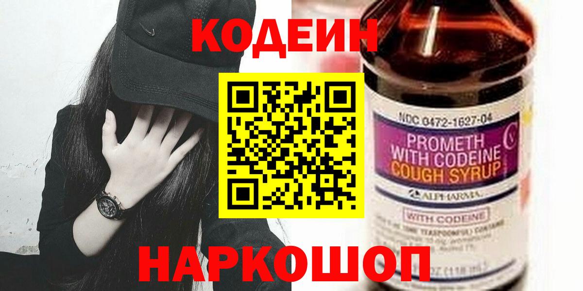 Кодеин напиток Lean (лин) Набережные Челны