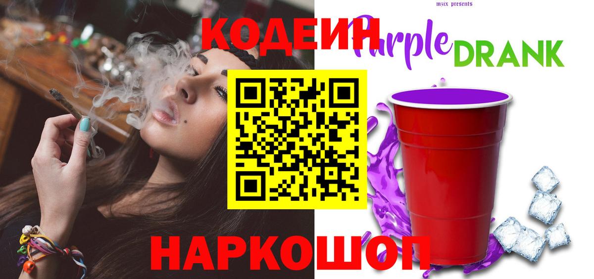 Кодеин напиток Lean (лин)  дарнет шоп  Вход с VPN  Набережные Челны  Кодеиновый сироп Lean Purple Drank 